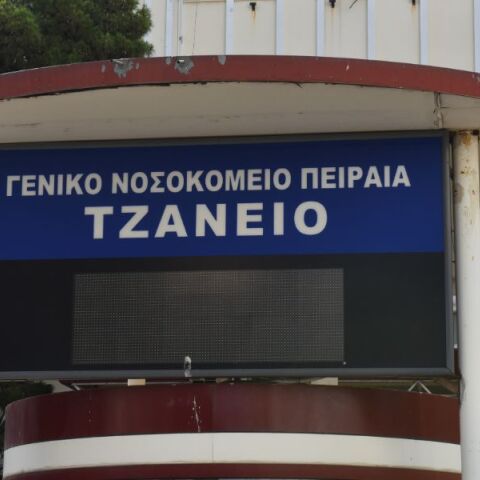 Τζάνειο: Μικρές οι πιθανότητες επιβίωσης της 62χρονης - Έχουν πληγεί πέντε ζωτικά όργανα