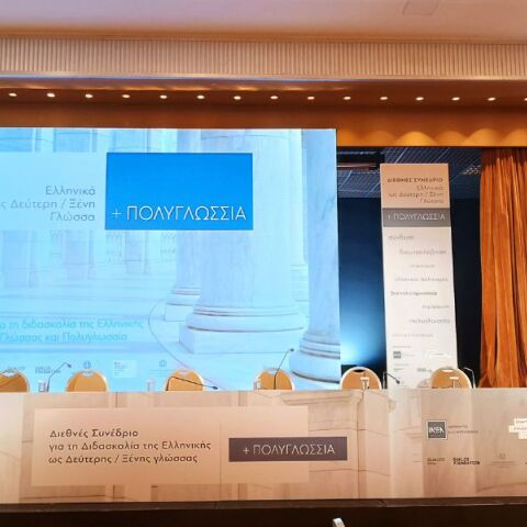 Ινστιτούτο Ελληνογλωσσίας: Τα ελληνικά ως γλώσσα παγκόσμιας πολιτιστικής κληρονομιάς 