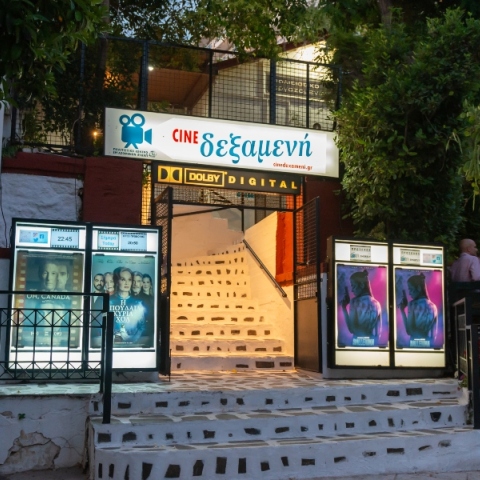 Cine Δεξαμενή