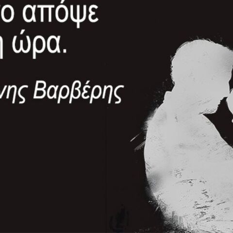 Πατέρα; Έλα γι’ απόψε: Η «Καλημέρα» του Αρκά για τους μπαμπάδες που δεν είναι πια κοντά μας