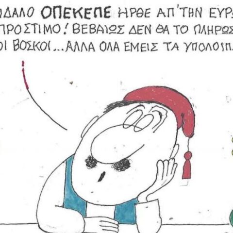 Η επικαιρότητα μέσα από τη ματιά και το σκίτσο του ΚΥΡ, σήμερα Πέμπτη 19 Ιουνίου 2025