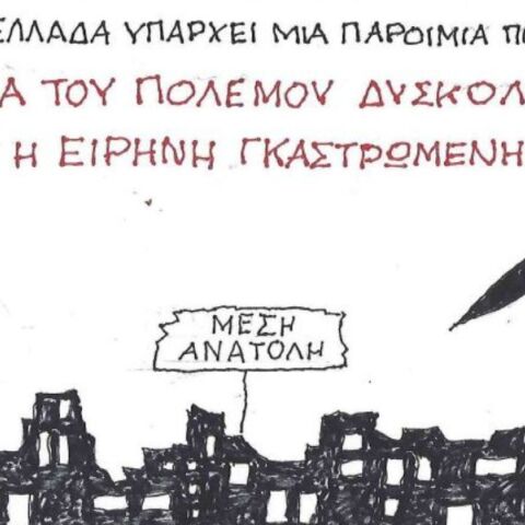 Η επικαιρότητα μέσα από τη ματιά και το σκίτσο του ΚΥΡ, σήμερα Παρασκευή 20 Ιουνίου 2025