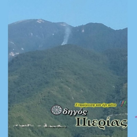 Φωτιά τώρα στον Όλυμπο 