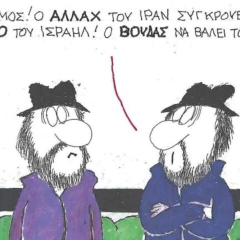 Η επικαιρότητα μέσα από τη ματιά και το σκίτσο του ΚΥΡ, σήμερα Σάββατο 20 Ιουνίου 2025