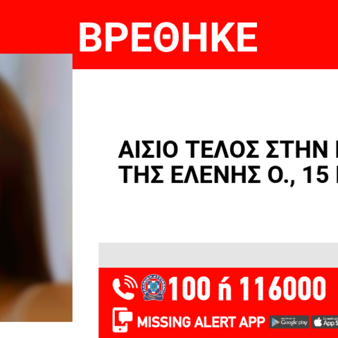 Αίσιο τέλος στην εξαφάνιση της 15χρονης από χώρο παιδικής προστασίας στην Πάτρα