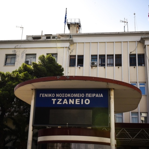 Τζάνειο Νοσοκομείο