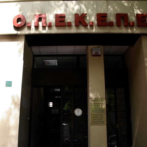 Κτίριο ΟΠΕΚΕΠΕ