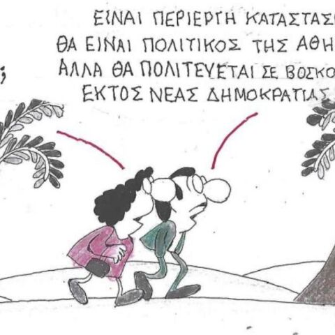 Η επικαιρότητα μέσα από τη ματιά και το σκίτσο του ΚΥΡ, σήμερα Δευτέρα 30 Ιουνίου 2025