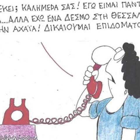 Η επικαιρότητα μέσα από τη ματιά και το σκίτσο του ΚΥΡ, σήμερα Πέμπτη 03 Ιουλίου 2025