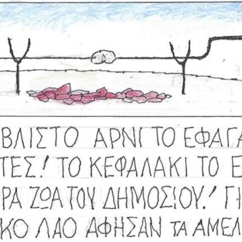 Η επικαιρότητα μέσα από τη ματιά και το σκίτσο του ΚΥΡ, σήμερα Παρασκευή 04 Ιουλίου 2025