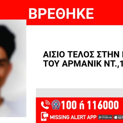 Βρέθηκε ο 13χρονος που είχε εξαφανιστεί από τον Άλιμο