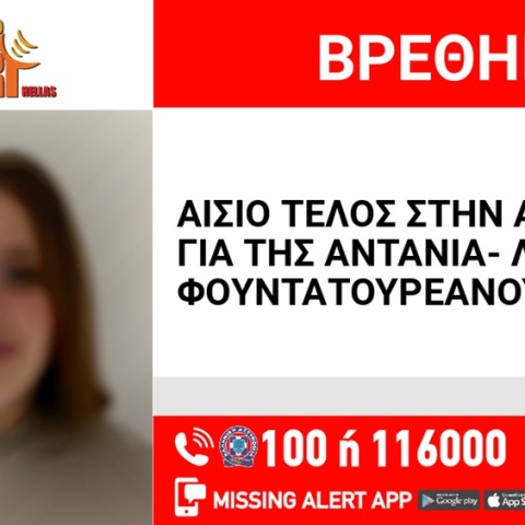 Στη Λιβαδειά εντοπίστηκε η 15χρονη που είχε εξαφανιστεί από τους Αμπελόκηπους