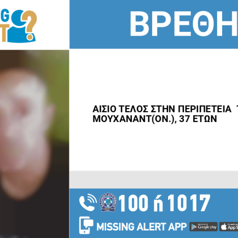 Αίσιο τέλος στην εξαφάνιση 37χρονου από την πλατεία Ομονοίας