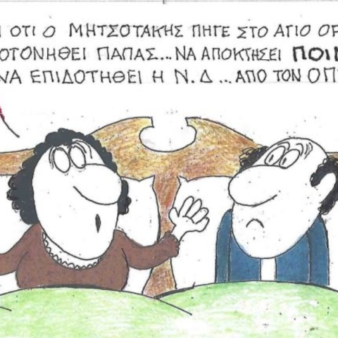 Η επικαιρότητα μέσα από τη ματιά και το σκίτσο του ΚΥΡ, σήμερα Τρίτη 8 Ιουλίου 2025