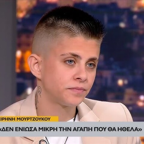 Ειρήνη Μουρτζούκου