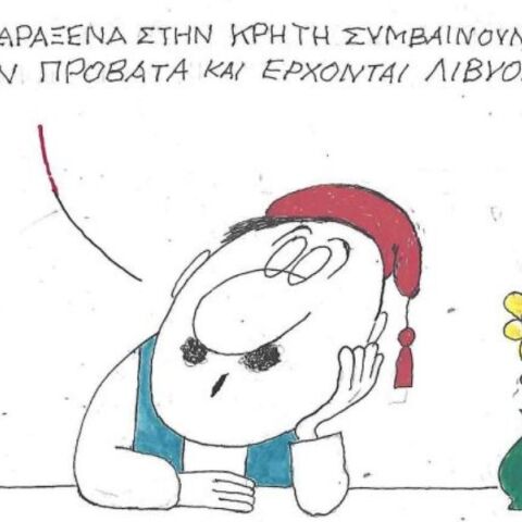 Η επικαιρότητα μέσα από τη ματιά και το σκίτσο του ΚΥΡ, σήμερα Παρασκευή 11 Ιουλίου 2025