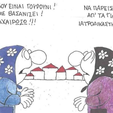 Η επικαιρότητα μέσα από τη ματιά και το σκίτσο του ΚΥΡ, σήμερα Σάββατο 12 Ιουλίου 2025