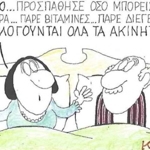 Η επικαιρότητα μέσα από τη ματιά και το σκίτσο του ΚΥΡ, σήμερα Δευτέρα 14 Ιουλίου 2025