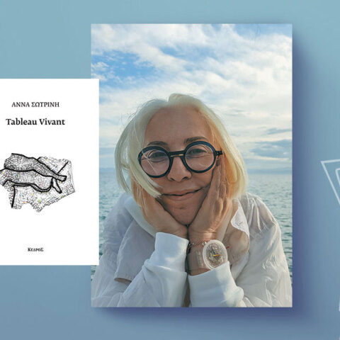 Άννα Σωτρίνη - Tableau vivant: Παρουσίαση της νέας ποιητικής συλλογής που κυκλοφορεί από τις εκδόσεις Κέδρος