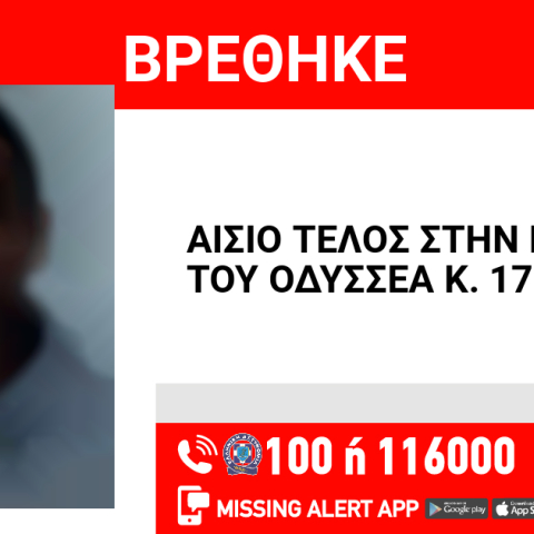 Αίσιο τέλος στην εξαφάνιση 17χρονου από το Κιάτο Κορινθίας