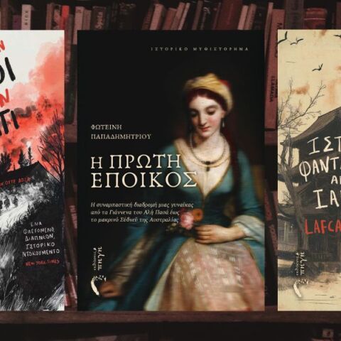 Τρεις νέοι τίτλοι από τις Εκδόσεις «Πηγή»