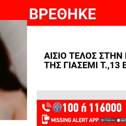 Έληξε η περιπέτεια της 13χρονης που είχε εξαφανιστεί από το μετρό «Αττική»