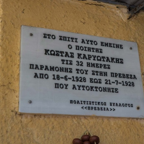 Κώστας Καρυωτάκης: Πωλείται το σπίτι όπου έζησε τις τελευταίες ημέρες της ζωής του στην Πρέβεζα