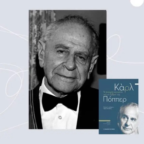 Πριν από 90 χρόνια: Καρλ Πόππερ - Η ανοιχτή κοινωνία και οι εχθροί της