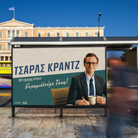 Ποιος είναι επιτέλους αυτός ο Τσακ;