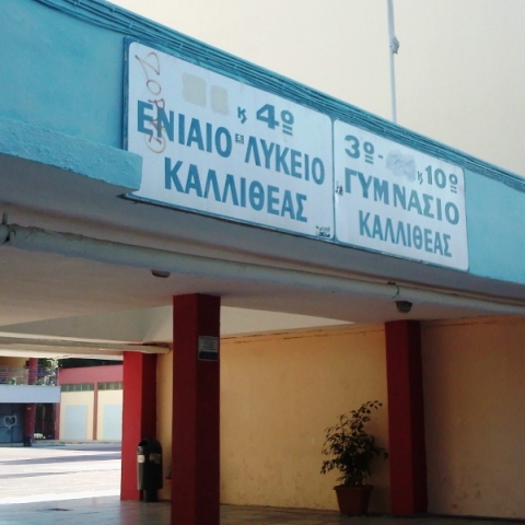 Γιατί όχι και «1ο Δημοτικό Σχολείο Δημήτρης Κουφοντίνας»;