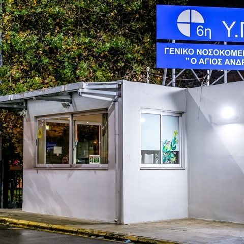 Νοσοκομείο «Άγιος Ανδρέας»