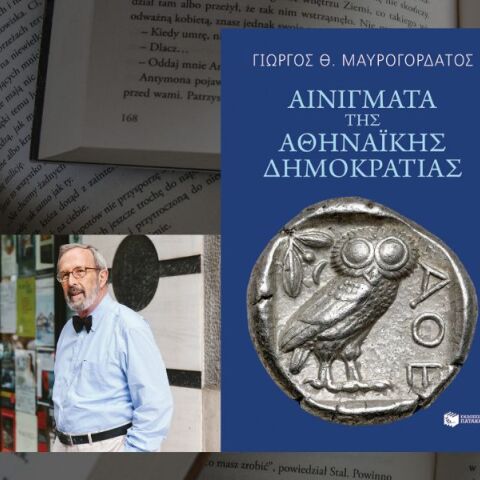 Ο Γιώργος Θ. Μαυρογορδάτος και τα αθηναϊκά αινίγματα