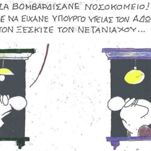 Το σκίτσο της Πέμπτης 28.08.2025