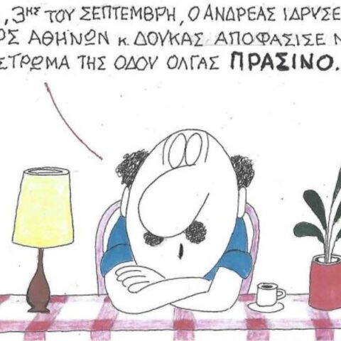 Το σκίτσο της Πέμπτης 04.09.2025