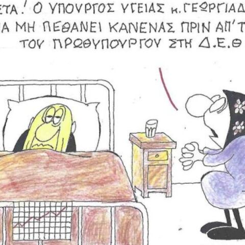 Το σκίτσο της Παρασκευή 05.09.2025