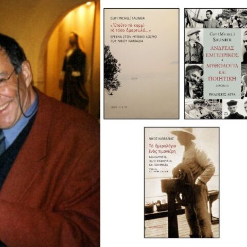 Πέθανε σε ηλικία 91 ετών ο διακεκριμένος Γάλλος νεοελληνιστής Γκυ Σωνιέ - Ήταν ένας από τους σημαντικότερους μελετητές της νεοελληνικής λογοτεχνίας