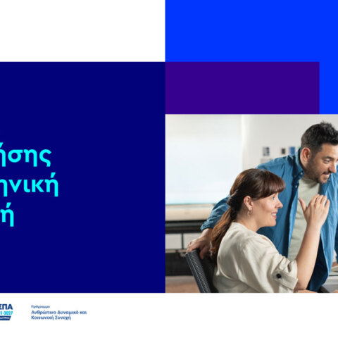 Βιντεοκλήση στην Ελληνική Νοηματική Γλώσσα: Νέα υπηρεσία του 1555