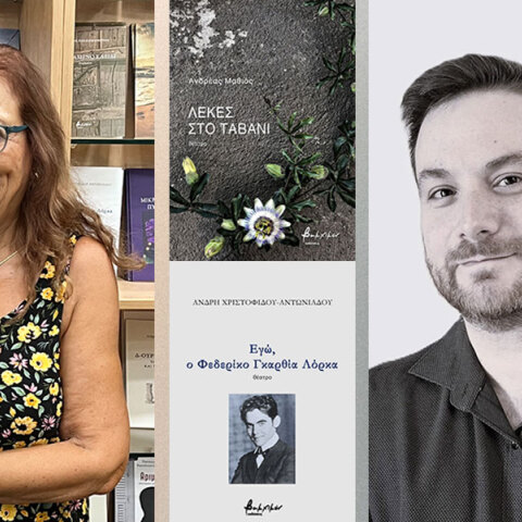 Άνδρη Χριστοφίδου - Αντωνιάδου και Ανδρέας Μαθιός: Δύο θεατρικοί συγγραφείς μιλούν για τα έργα τους