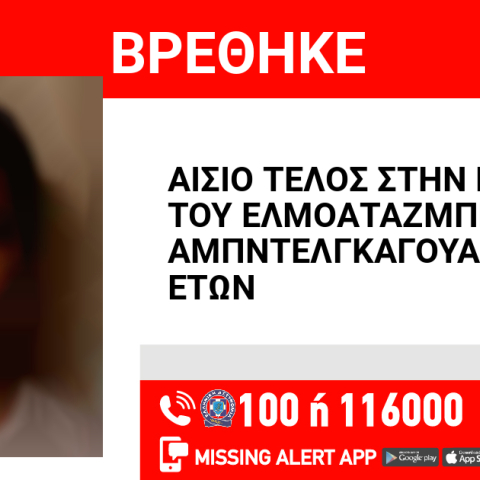 Αίσιο τέλος στην εξαφάνιση 14χρονου από τα Εξάρχεια