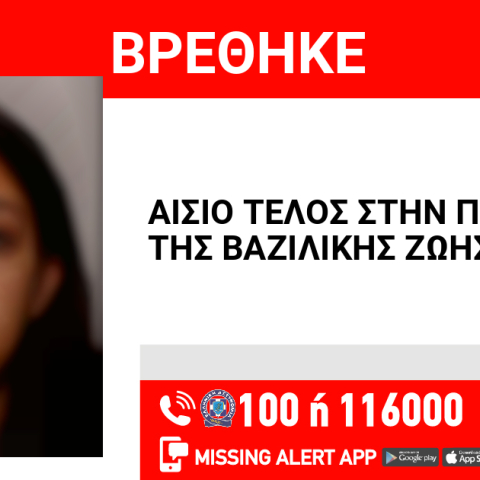 Αίσιο τέλος στην εξαφάνιση 13χρονης από την Αγία Παρασκευή