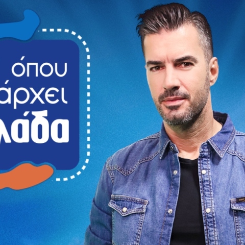 Ο Γιάννης Τσιμιτσέλης μιλά για τους παρουσιαστές του Όπου Υπάρχει Ελλάδα