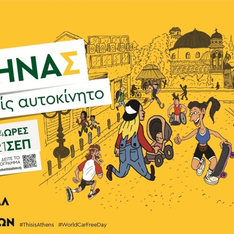 24 ώρες χωρίς αυτοκίνητο στην οδό Αθηνάς - Οι εκδηλώσεις για του δήμου Αθηναίων το Σαββατοκύριακο