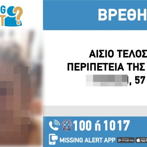 Αίσιο τέλος στην εξαφάνιση 57χρονης στον Πύργο Ηλείας