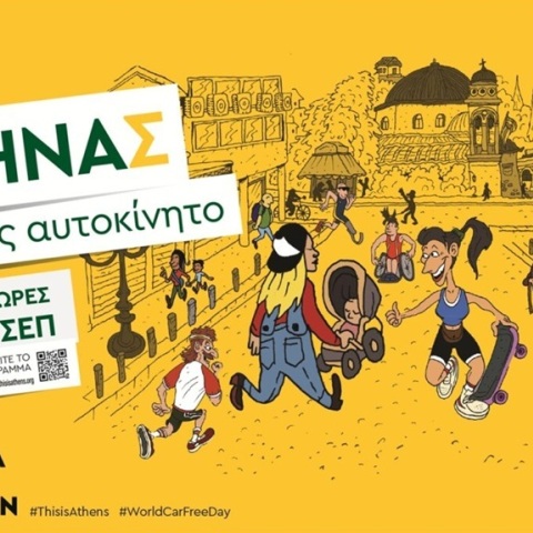 Χωρίς αυτοκίνητα για 24 ώρες η οδός Αθηνάς - Τι ώρα ξεκινούν οι εκδηλώσεις