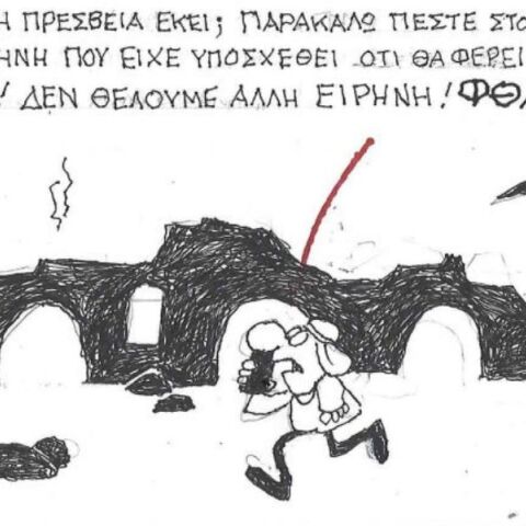 Το σκίτσο του Σαββάτου 20.09.2025