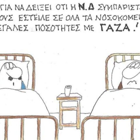 Το σκίτσο της Δευτέρας 22.09.2025