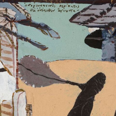 Άηχοι διάλογοι: Διατομική έκθεση των Νίκου και Γιώργου Χουλιαρά στην Πινακοθήκη Αβέρωφ στο Μέτσοβο