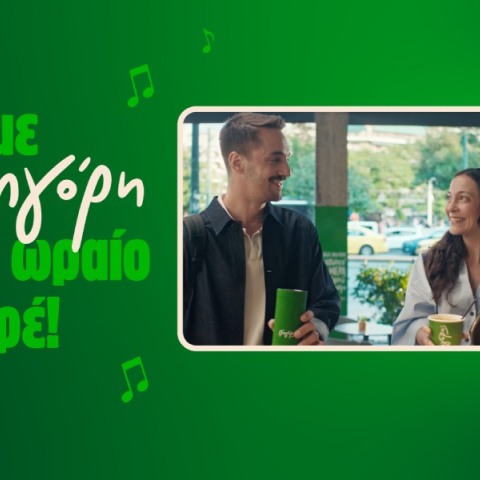 Πάμε Γρηγόρη για ωραίο καφέ