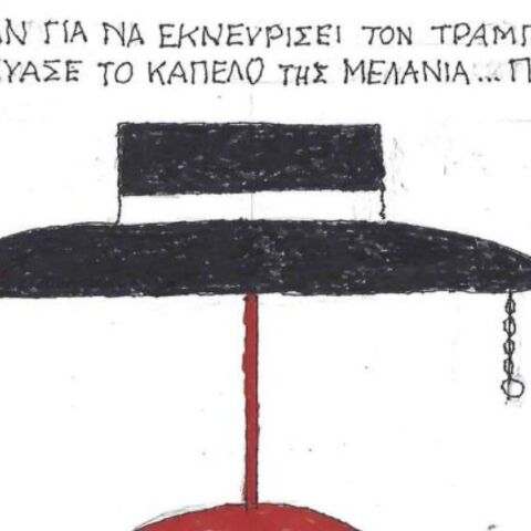 Το σκίτσο της Τετάρτης 24.09.2025