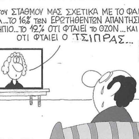 Το σκίτσο της Πέμπτης 25.09.2025